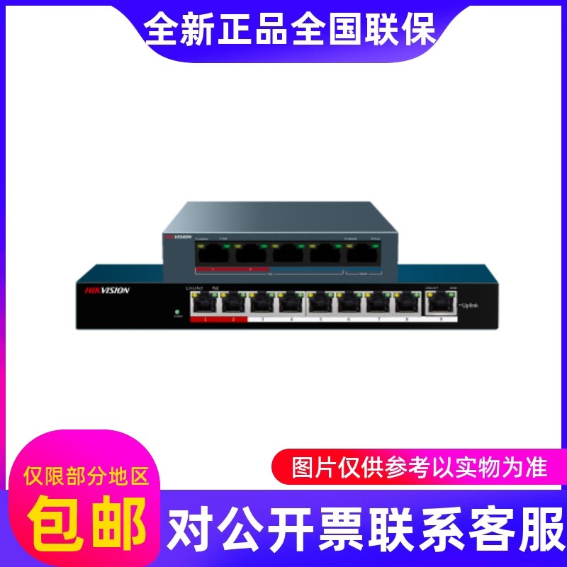 海康威视监控交换机poe供电48路非网管交换机DS-3E0109P-E/M....