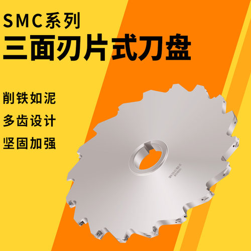 TMP06三面刃刀盘TMP08片式T型刀盘TMP12套式T型槽粗铣刀MPHT刀盘