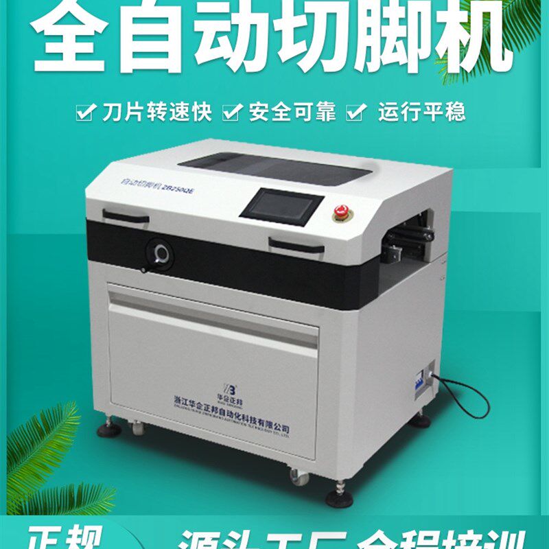 华企正邦全自动切脚机PCB线路板切脚机炼条传送可调宽对接生产线