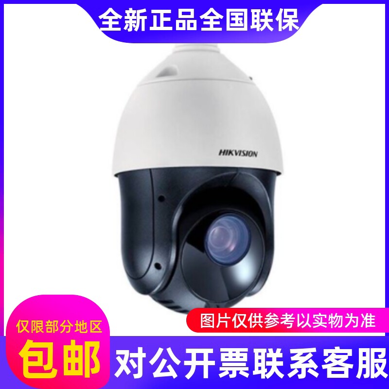 全新海康威视iDS-2DE4223IW-DE(T5)4寸23倍200万星光网络球机...