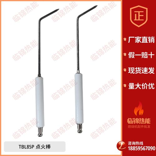 燃烧机TBL85P点火棒