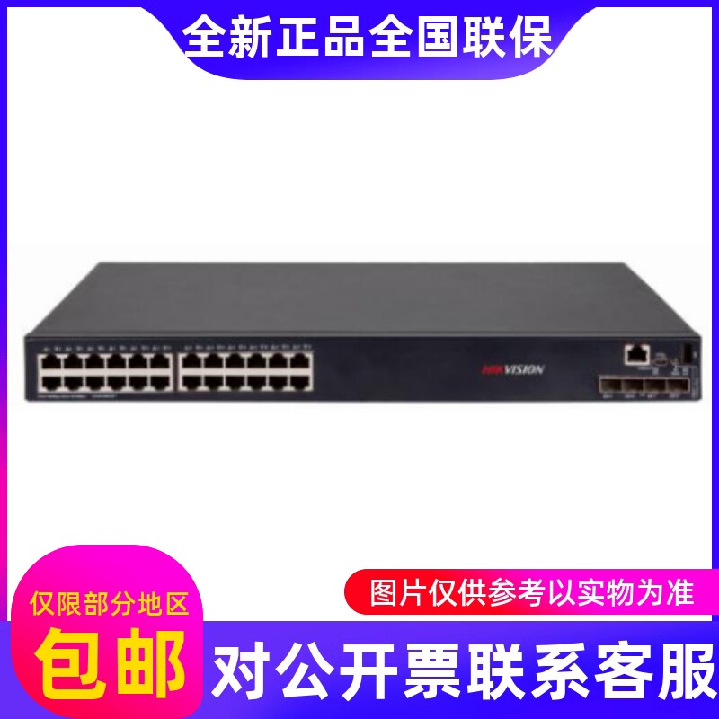 正品海康威视DS-3E3554-H48口千兆全网管三层核心交换机....