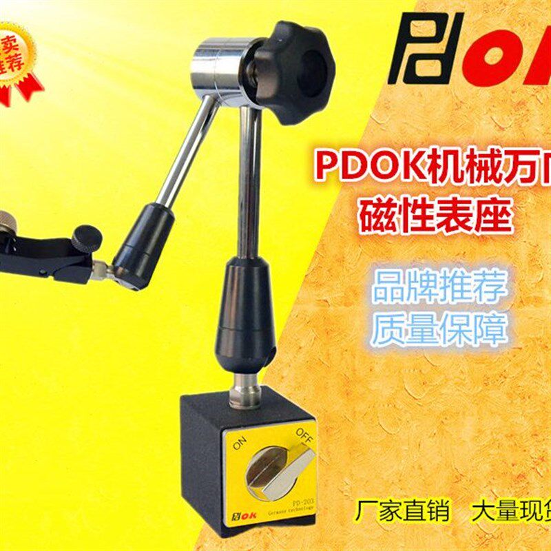 座磁性表座支架千分表式-百分表杠机械3磁力式PD万向开关20表 杆