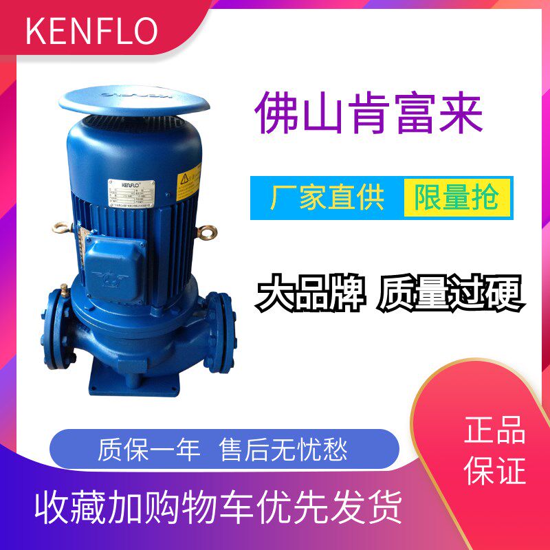 正品佛山肯富来GD65-50管道增压楼层供水空调系统冷却塔给水泵