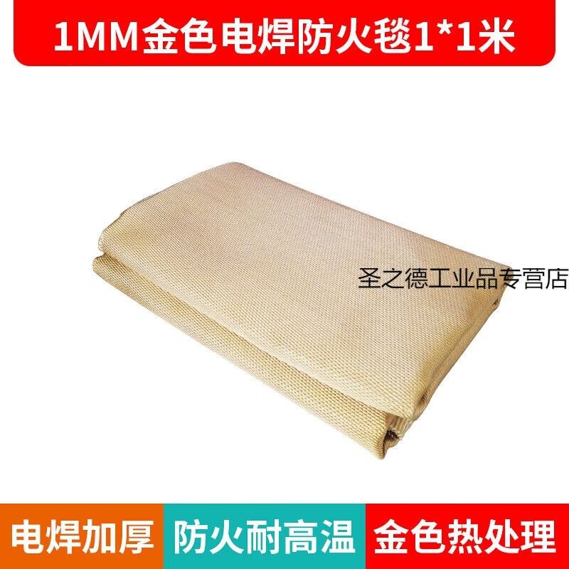 定制1.0mm厚2米*2米电焊毯焊接毯灭火毯金黄色电焊防火阻燃耐高温