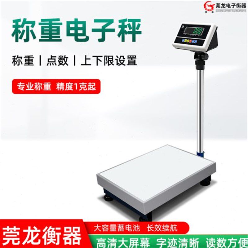 秤莞台秤秤电子秤计计电子秤落地式重精准0龙重k30工业称重g磅称