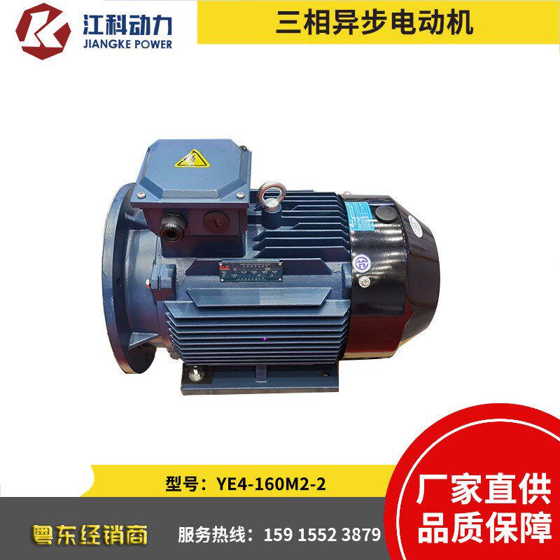江科YE4系列三相异步电机YE4-160M2-2
