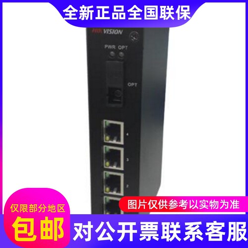 全新海康威视DS-3D04T-AC(FC)导轨式4口百兆千兆光纤收发器...