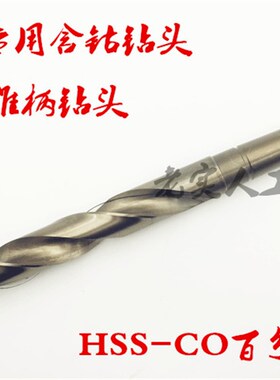 含钴锥钻 加工不锈钢锥柄钻头21s 23 25 27 30 32 34 35 36 38