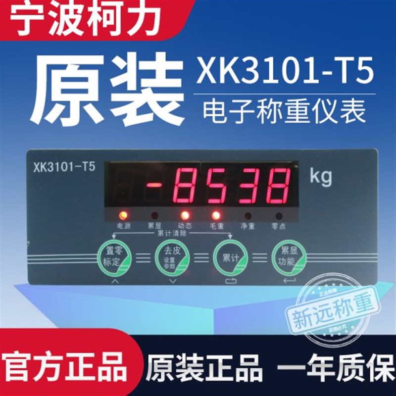 宁波柯力XK3101-T5控制仪表定量/XK3101-T5型/小体积盘装显示仪表