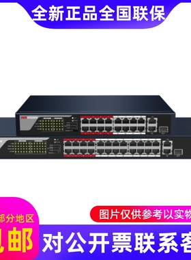 海康威视DS-3E0318P-E/MDS-3E0326P-E/M低功率POE供电交换机....