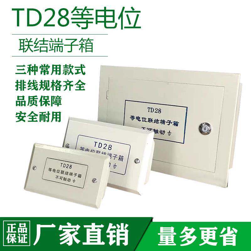 TD28局部总等电位联结端子箱家用暗装铜排小号中号大号接线弱电箱