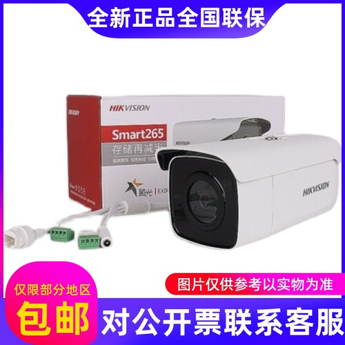 海康800万全彩摄像机DS-2CD3T86FWDV3-LSDS-2CD3T86FWDV2-I3S....