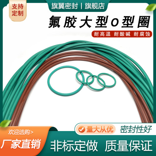 大型氟胶O型圈外径800/805/810/815/820/825/830/835/840/845*5.5