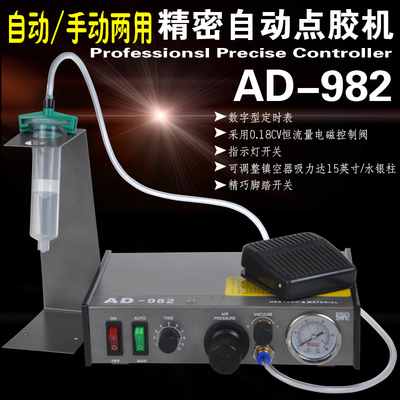 AD982点胶机 半自动 快干胶滴胶机 打胶机 硅胶灌胶机