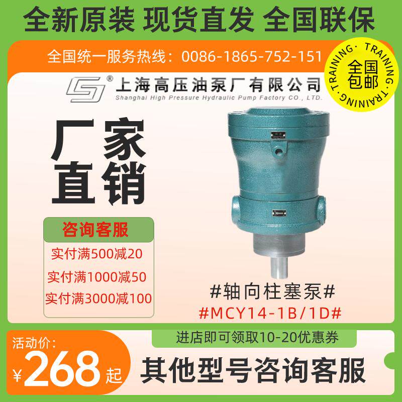 上海高压油泵厂上高10MCY40MCY80MCY14-1B轴向柱塞泵液压油泵包邮