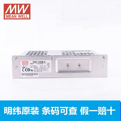 明纬PSC-160B-C 160W 27.6V3.8A浮充电PFC直流UPS裸板加外壳电源