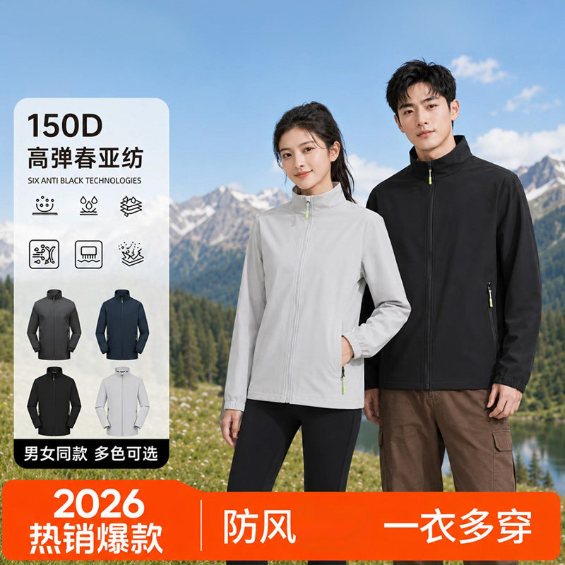 2026新款爆款秋冬冲锋男女立领时尚防风休闲夹克外套春秋衣服