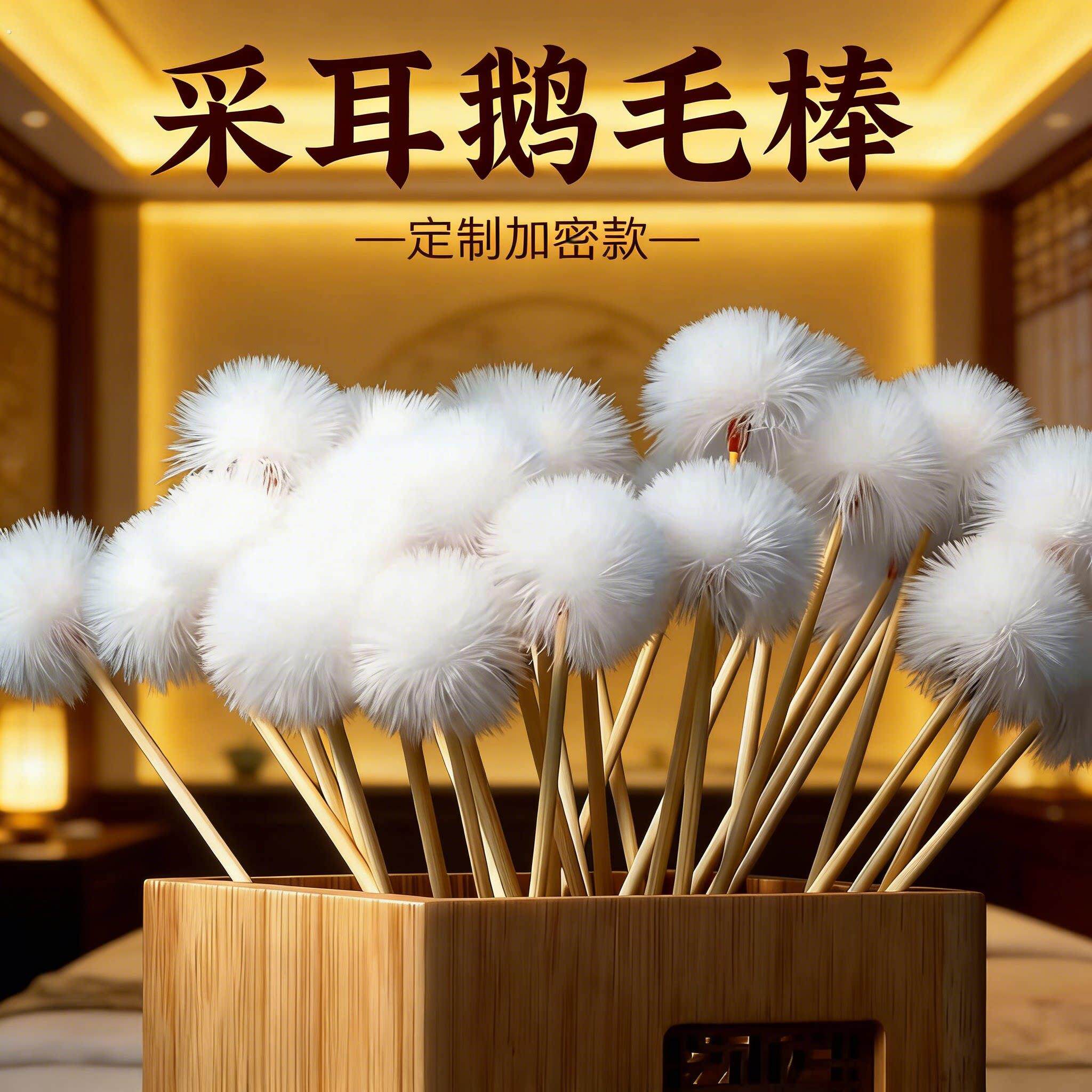 采耳鹅毛棒定制加密款挖耳掏耳清洁工具专业打耳朵毛毛鸡毛鹤毛棒