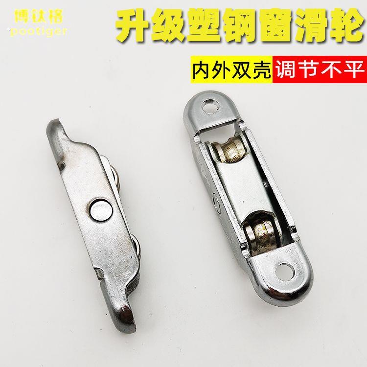 窗户滑轮 槽轮玻璃推拉移动门窗滑轮下轨道承重 可调双平槽轮