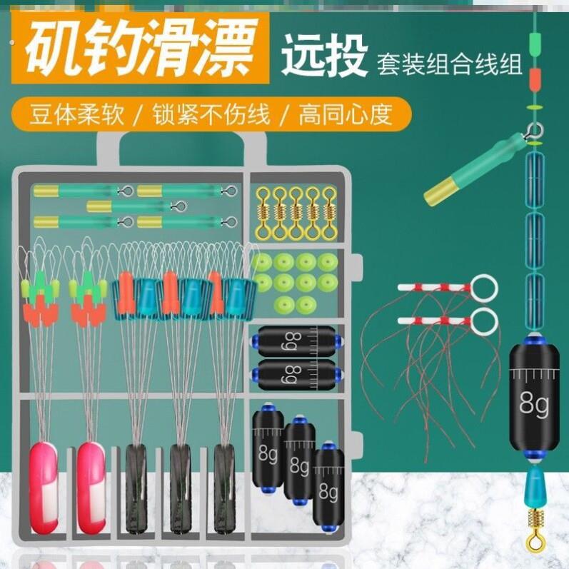 路滑钓组套装成品滑漂钓钓组全套远投专用滑漂线组太空豆挡珠配件