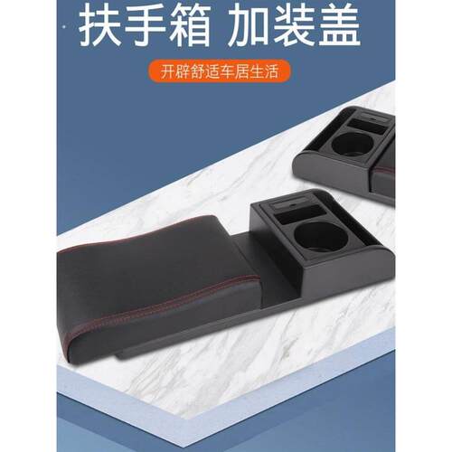 汽车通用扶手箱盖多功能储物盒增高盖加高垫中控手扶箱通用肘托