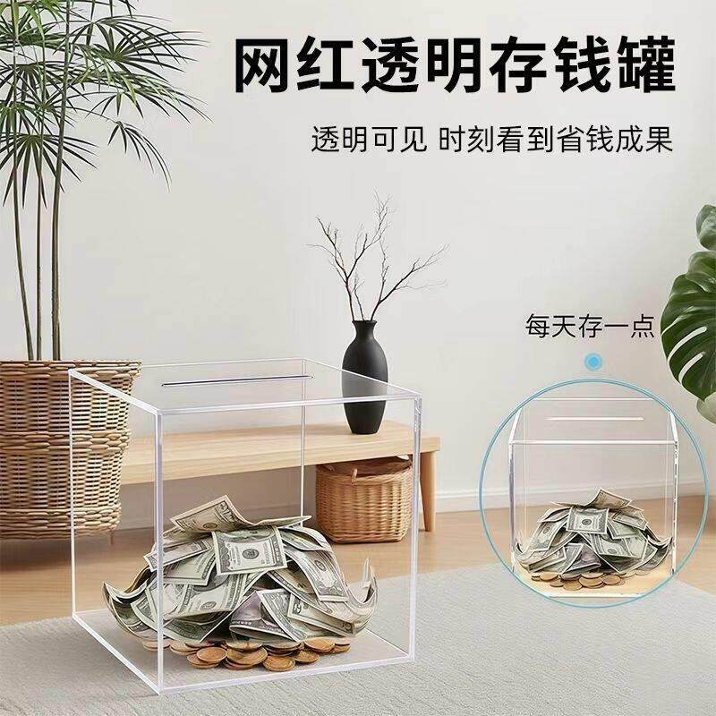 创意存钱罐祇进不出大容量保险箱零钱罐网红透明压克力储蓄不可取