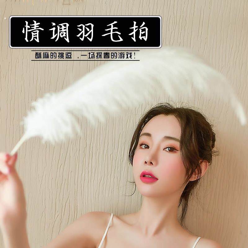 挠痒痒专用羽毛抚触神器男女朋友鸵鸟情调羽毛棒拍情侣好物挑逗玩