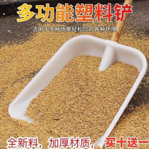 加厚塑料锹收稻谷铲子大号推耙晒玉米晒粮食神器垃圾铲杴收晒工具