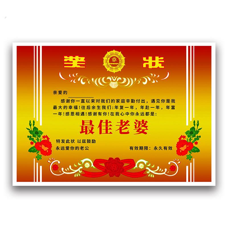 七夕情人节好老婆证创意个性奖状奖牌趣味搞笑送女生朋友生日礼物