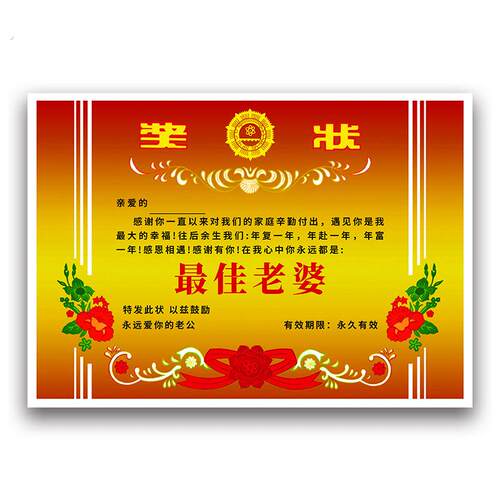 七夕情人节好老婆证创意个性奖状奖牌趣味搞笑送女生朋友生日礼物
