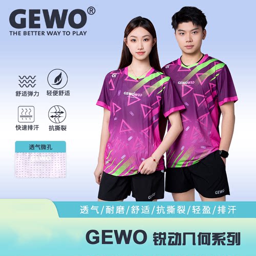 GEWO杰沃锐动乒乓球服男女款