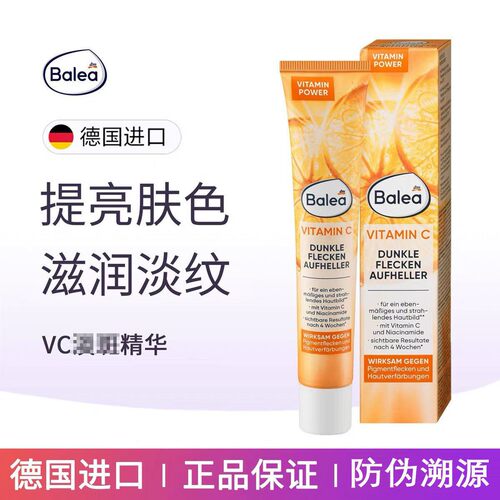 现货德国balea芭乐雅维c精华vc祛提亮保湿斑乳液霜50ml