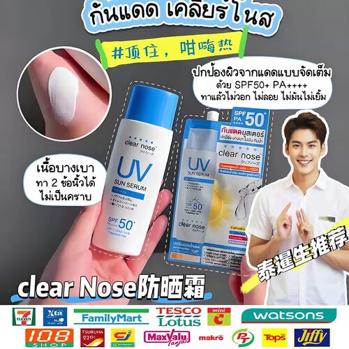 泰国版711同款正品ClearNose防晒霜户外防紫外线敏感肌清爽不油腻