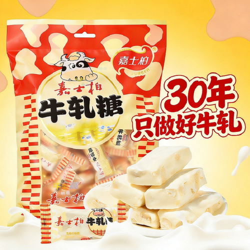 嘉士利经典牛轧糖花生味牛奶糖怀旧糖果小时候零食8090喜糖下午茶
