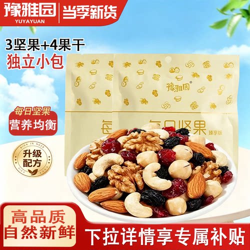 每日坚果混合坚果独立小包装干果仁儿童孕妇专用休闲健康零食批发
