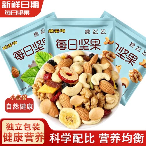 每日坚果独立小包装混合坚果