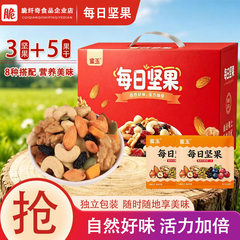 每日坚果混合果仁果干独立小包装儿童孕妇休闲健康营养零食大礼包