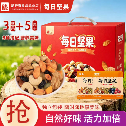 每日坚果混合果仁果干独立小包装儿童孕妇休闲健康营养零食大礼包