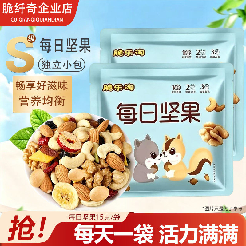 每日坚果独立小包装混合坚果礼盒装孕妇儿童干果仁休闲零食大礼包
