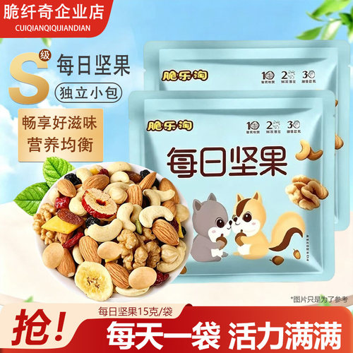 每日坚果独立小包装混合坚果