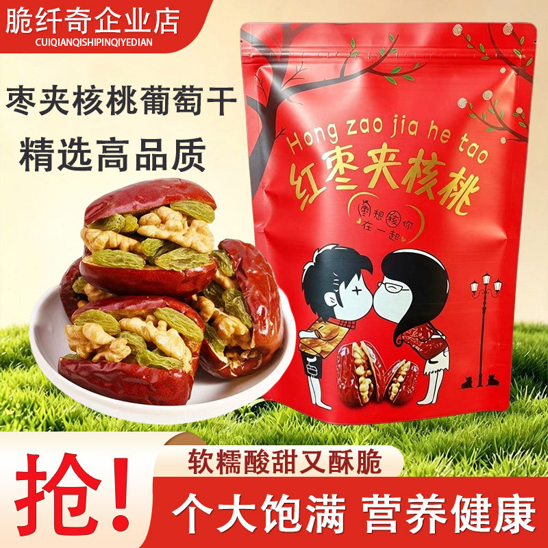 红枣夹核桃仁葡萄干新鲜现做独立小包装新疆特产办公休闲营养零食