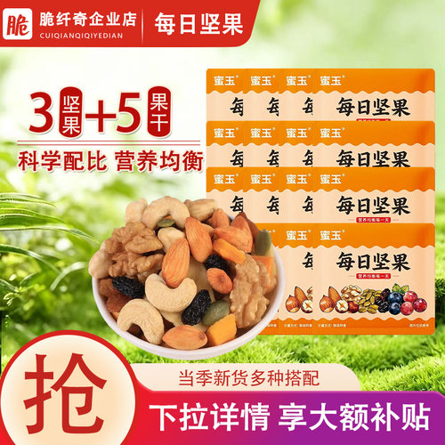 每日坚果混合果仁干果健康孕妇儿童休闲零食便携营养小吃独立包装