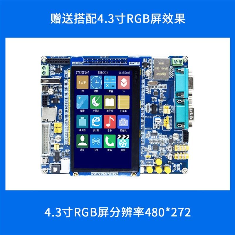 STM32F407ZGT6-定通-T300普中科技 开发实验板核心板系统板学习板图片