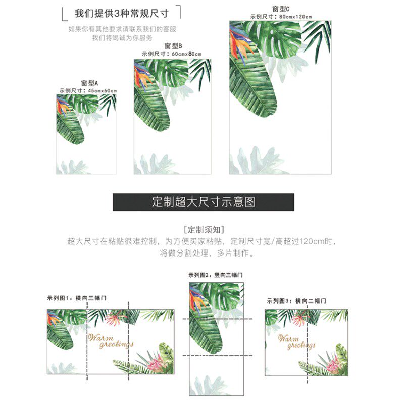 热带叶子可定制透光不透明磨砂玻璃贴膜卧室浴室窗户贴纸