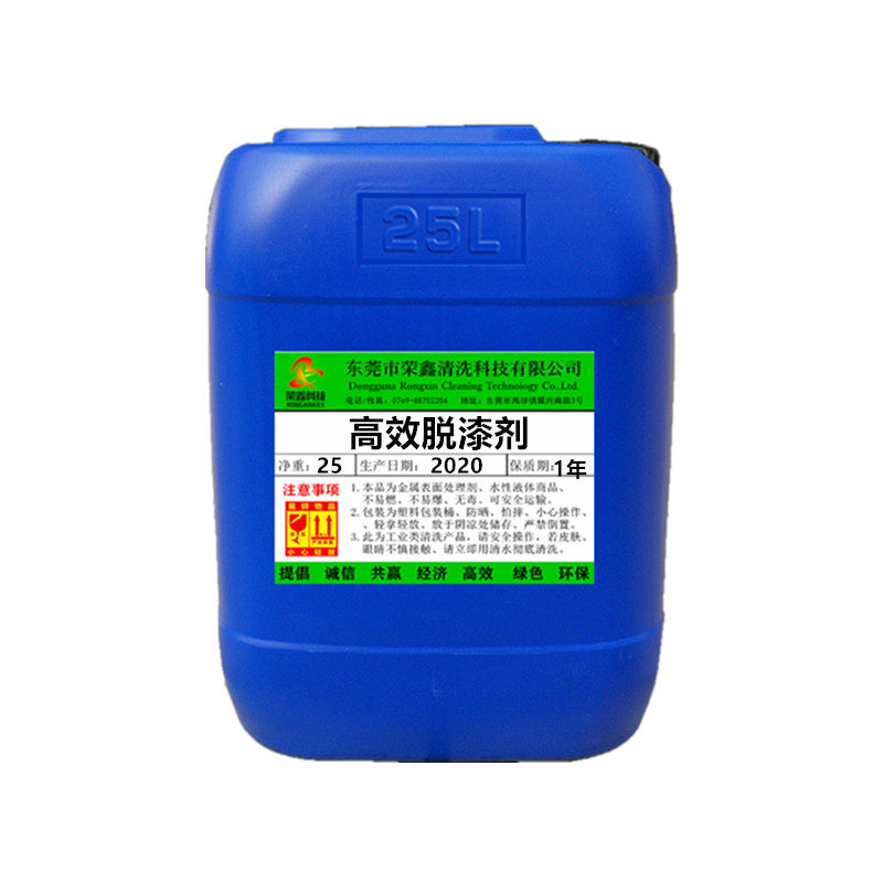高效脱漆剂 强力电泳脱漆水 油漆退漆液 工业喷涂喷粉挂具退塑剂