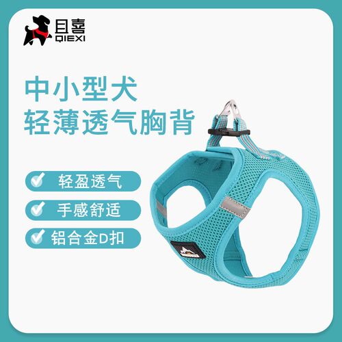 且喜狗狗牵引绳中小型犬狗绳子幼犬猫咪遛狗背心式泰迪宠物胸背带