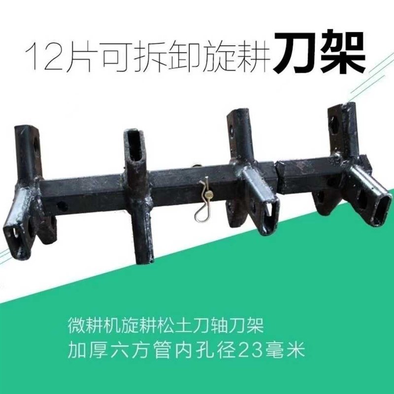 微耕机刀轴刀架刀座农用复合刀盘轴农机配件黑色轴旋耕刀座配件