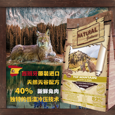 猫无忧 西班牙恩萃NG山顶兔肉猪肉无谷低敏幼猫成猫粮