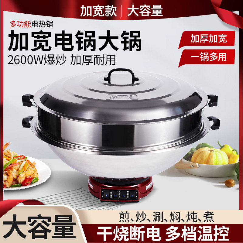 工地食堂用电炒锅电蒸锅大口径电锅商用电锅老式50/60电炖锅